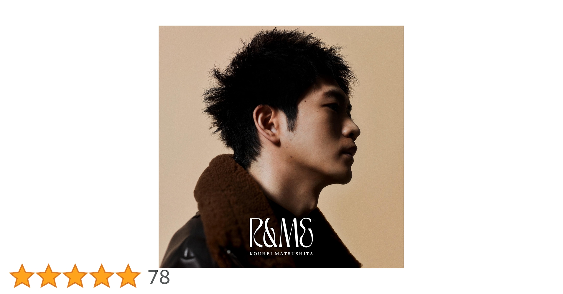 新品未開封 R&ME 初回限定盤A,B メガジャケ付き 松下洸平 松下洸平 R&ME 初回限定盤B - メルカリ